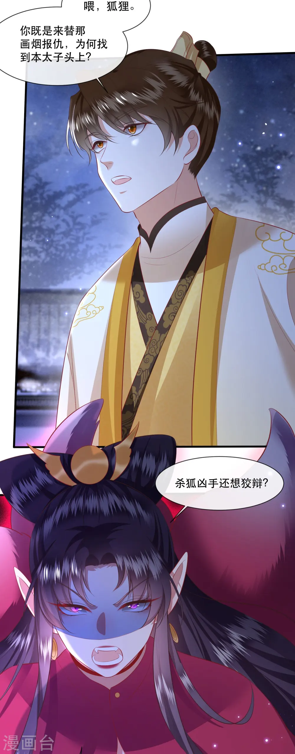 第127话 你这只蠢狐狸 第25页