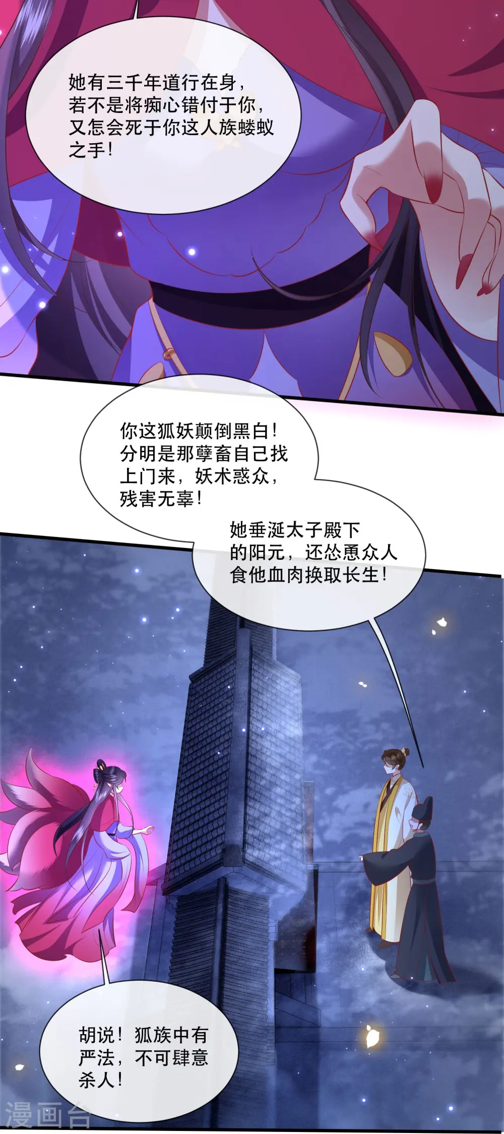 第127话 你这只蠢狐狸 第26页