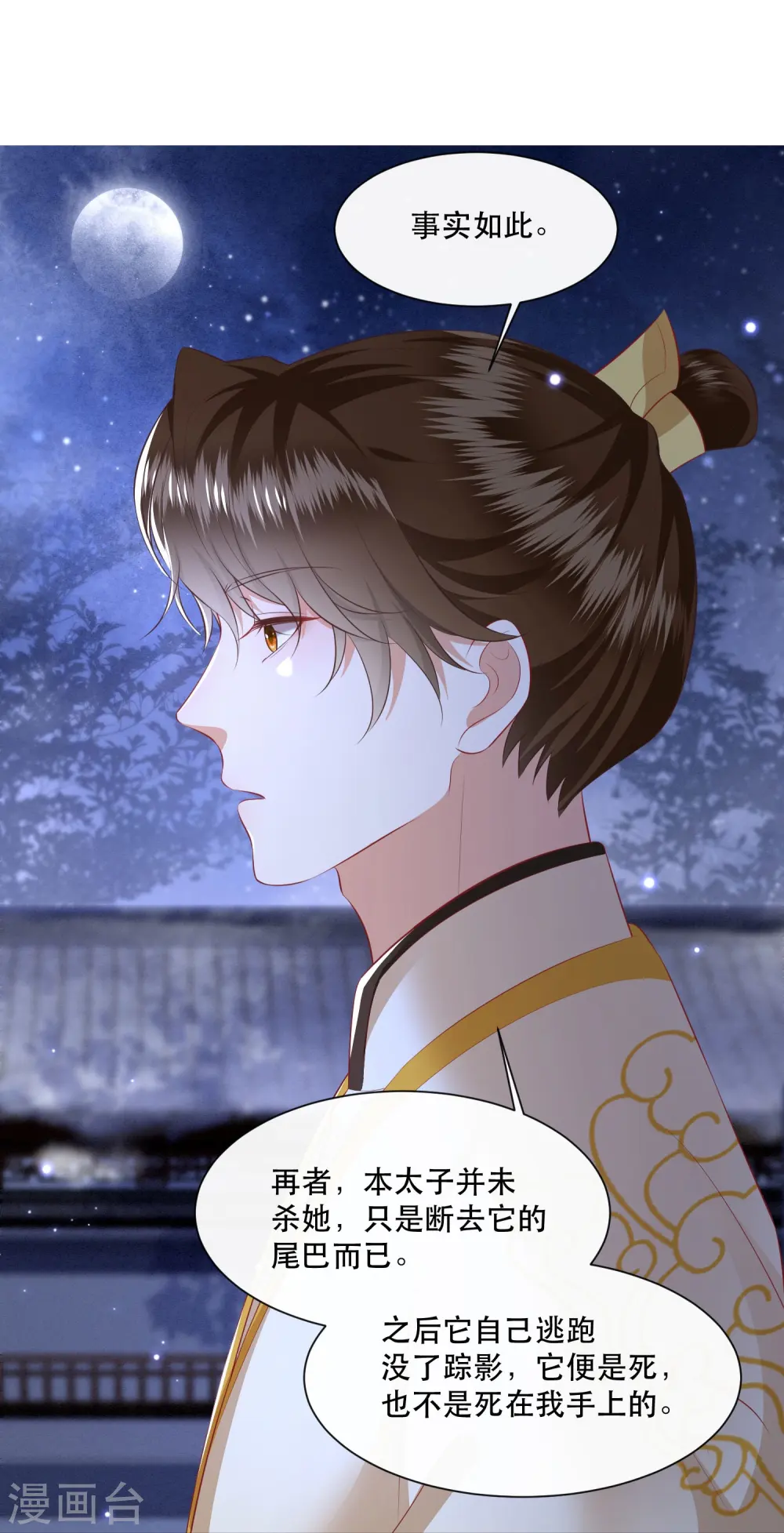 第127话 你这只蠢狐狸 第27页