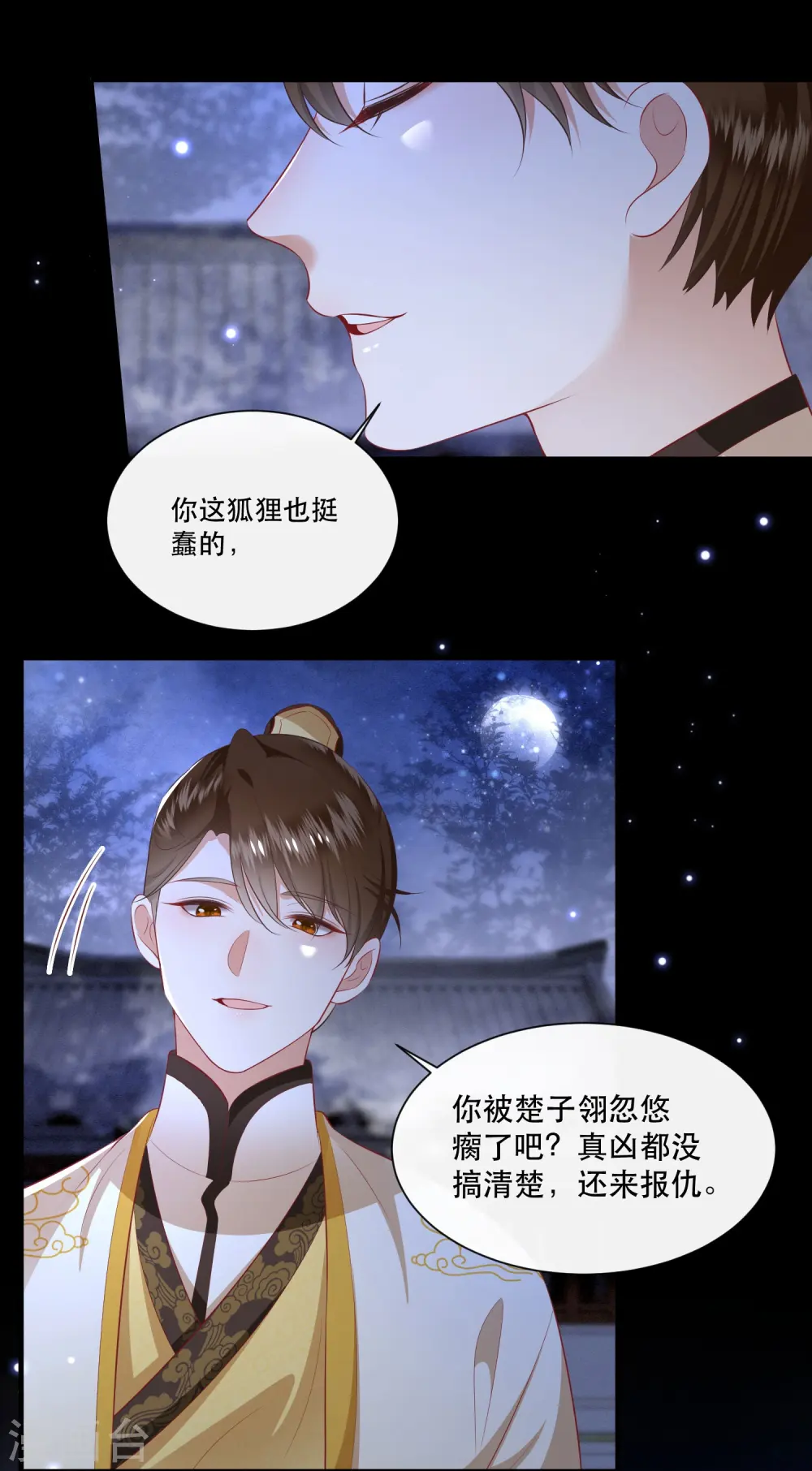 第127话 你这只蠢狐狸 第28页