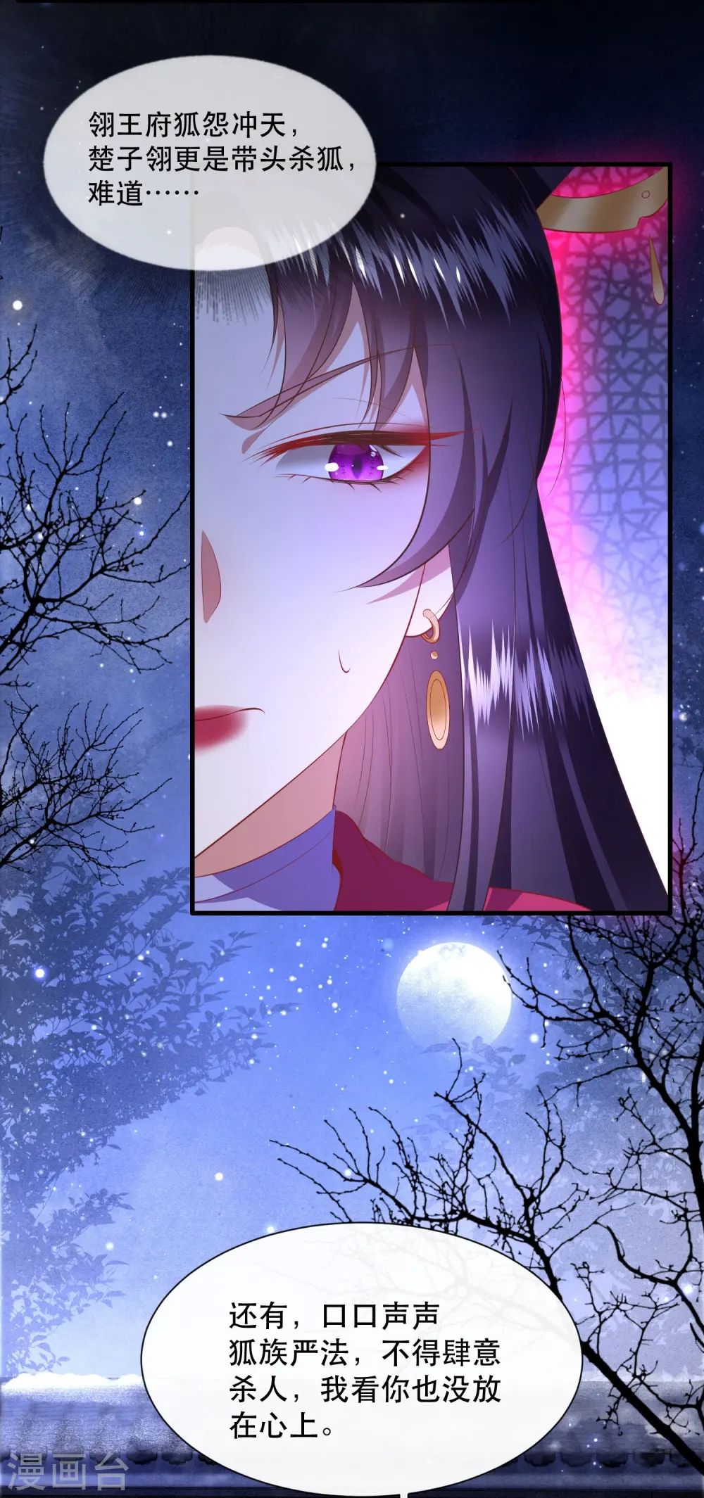 第127话 你这只蠢狐狸 第29页