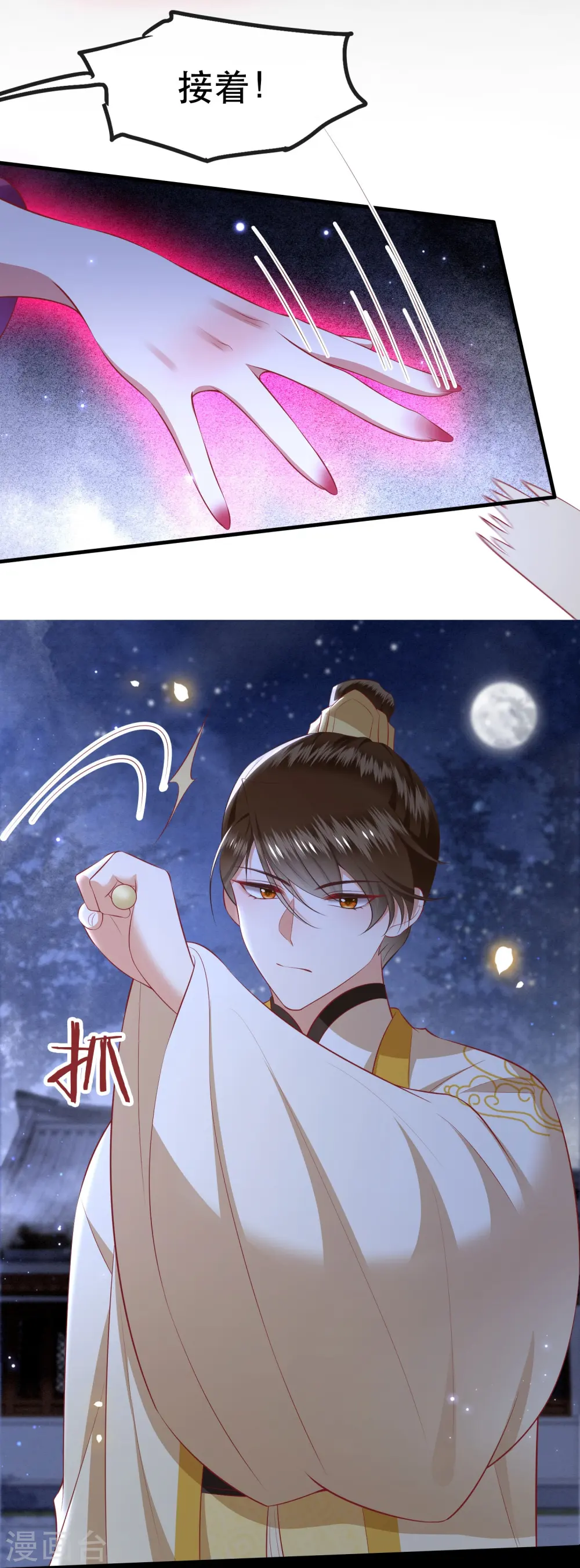 第127话 你这只蠢狐狸 第32页