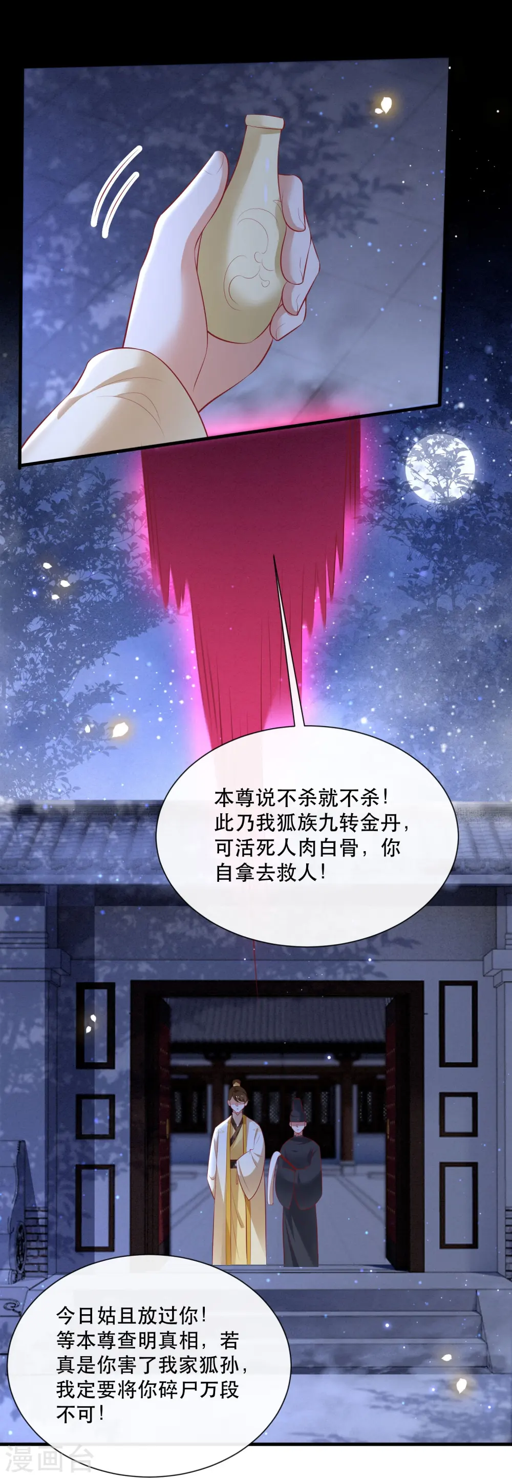 第127话 你这只蠢狐狸 第33页