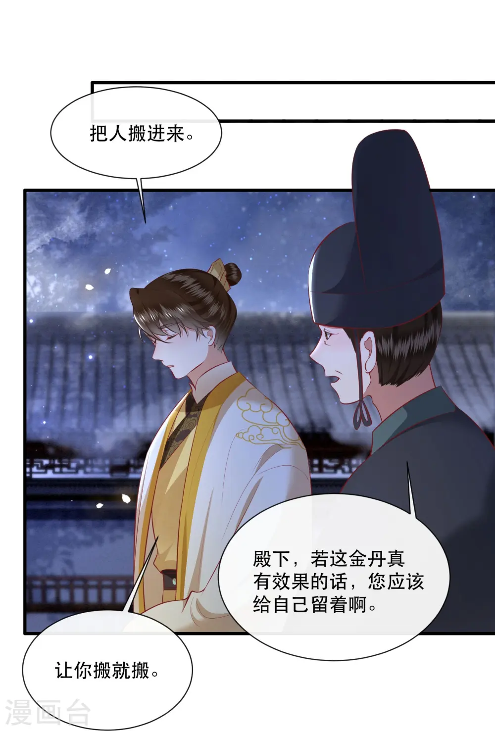 第127话 你这只蠢狐狸 第34页