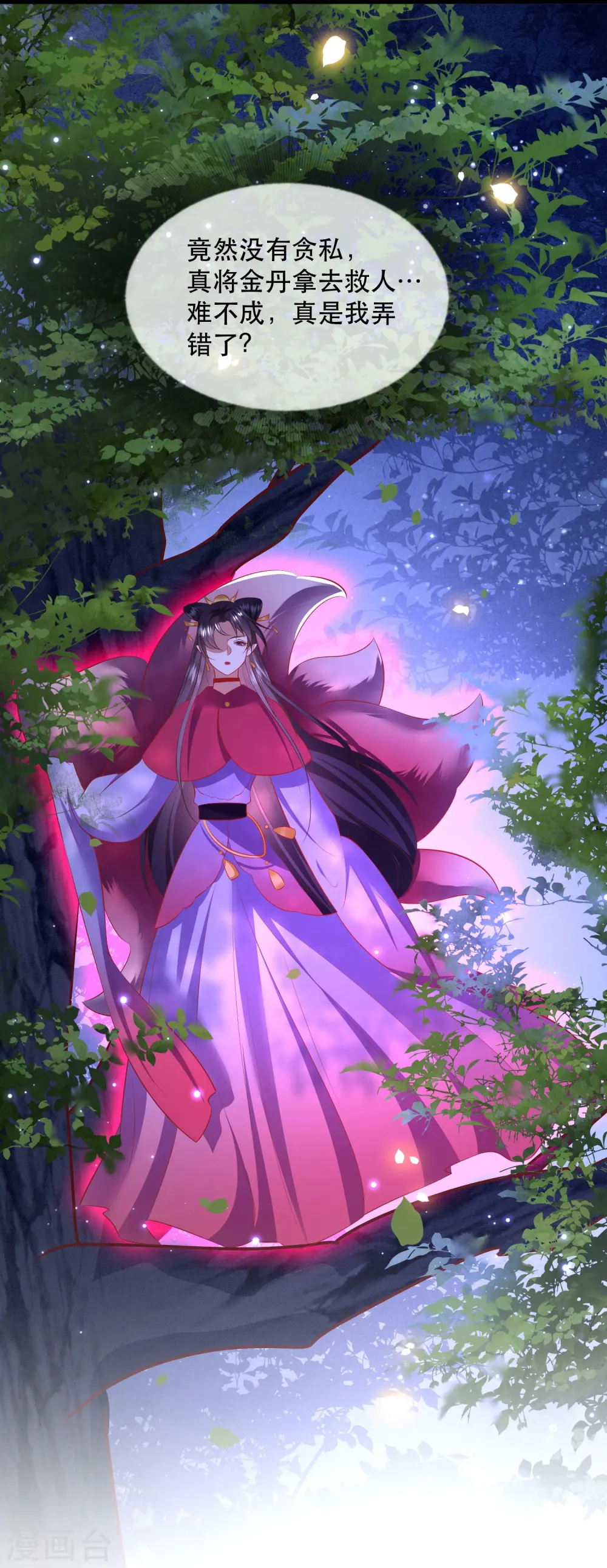 第127话 你这只蠢狐狸 第39页