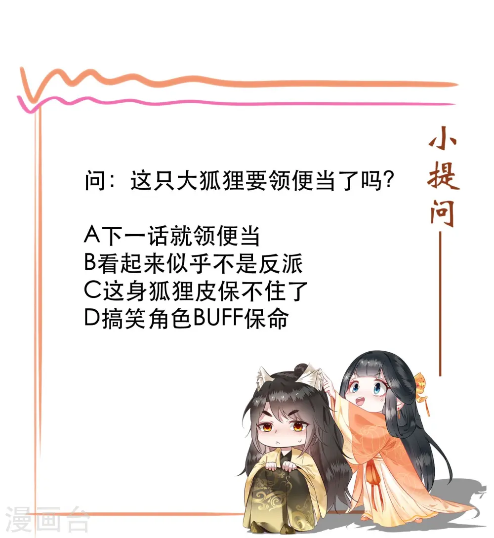 第127话 你这只蠢狐狸 第41页