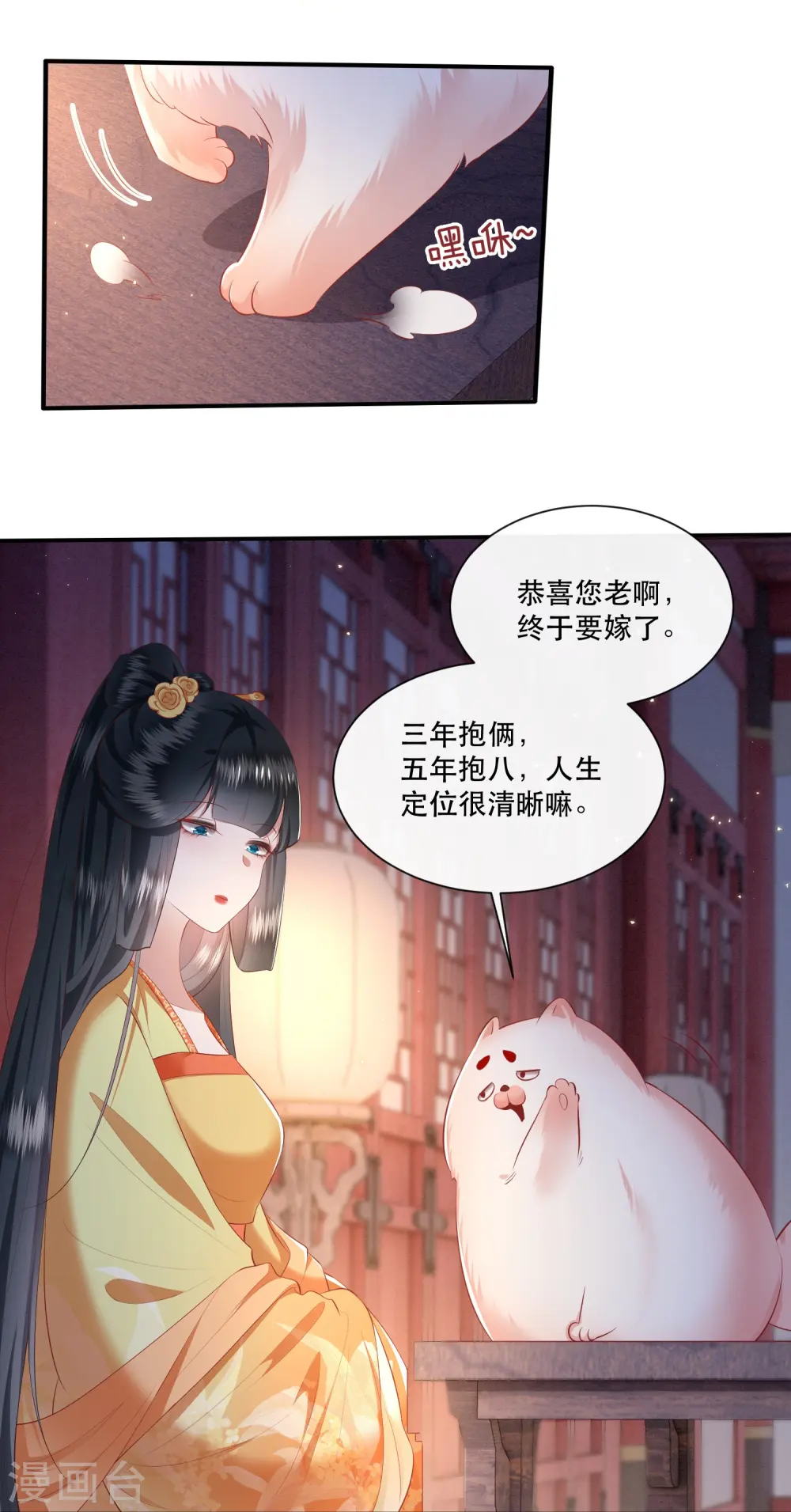 第115话 眼熟的金元宝 第4页