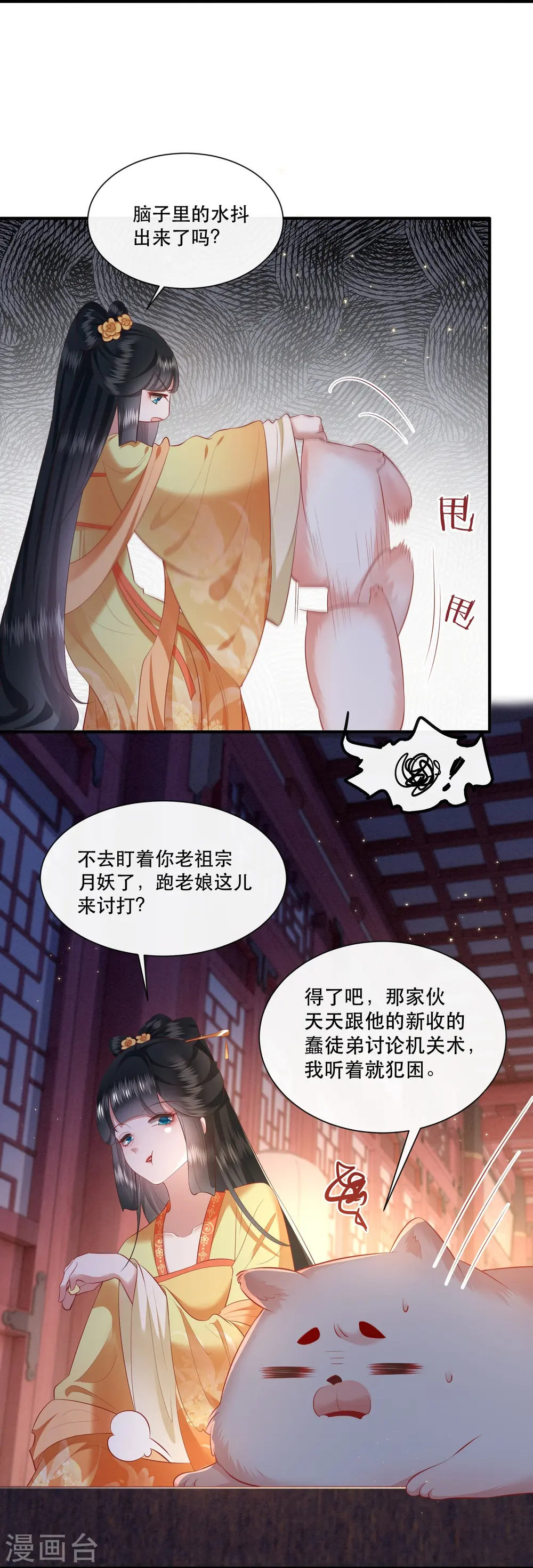 第115话 眼熟的金元宝 第5页