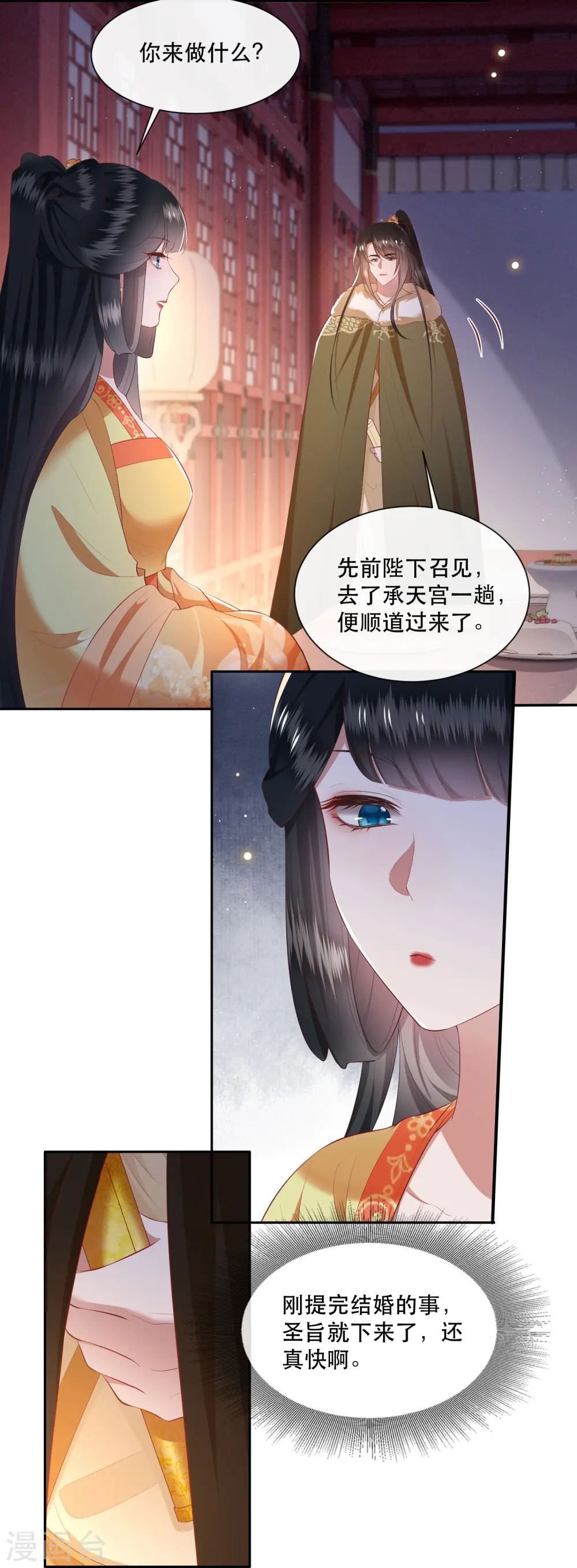 第115话 眼熟的金元宝 第9页