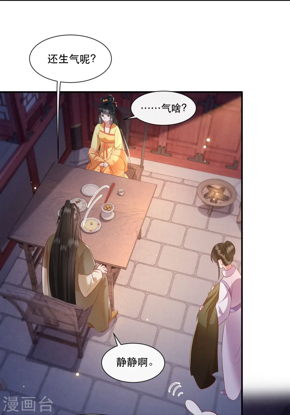 第115话 眼熟的金元宝 第14页