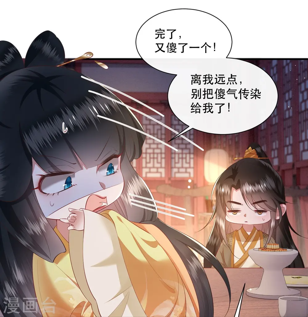 第115话 眼熟的金元宝 第16页