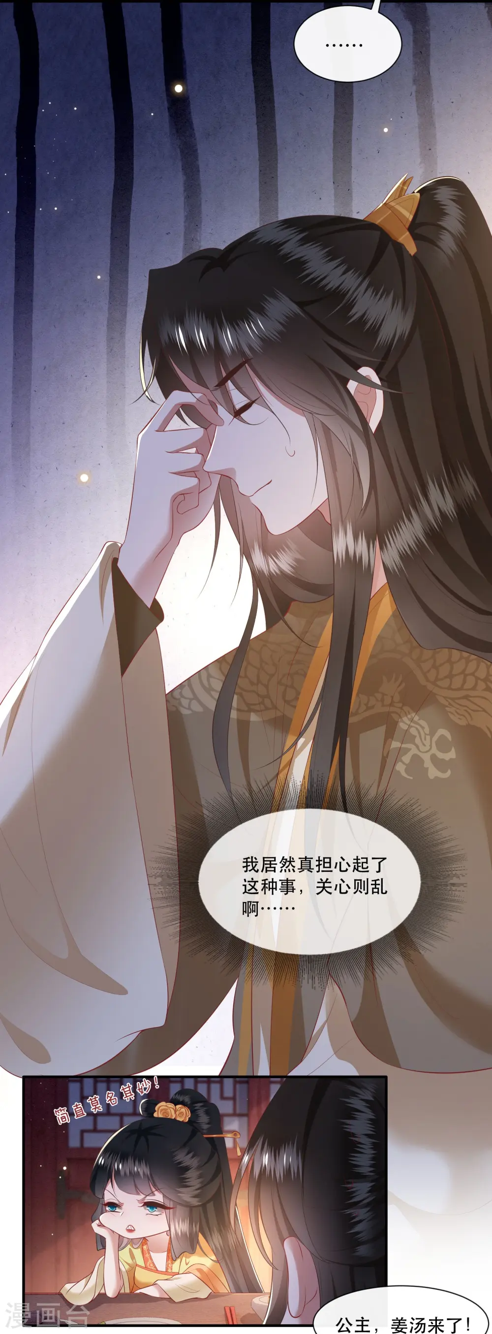 第115话 眼熟的金元宝 第17页