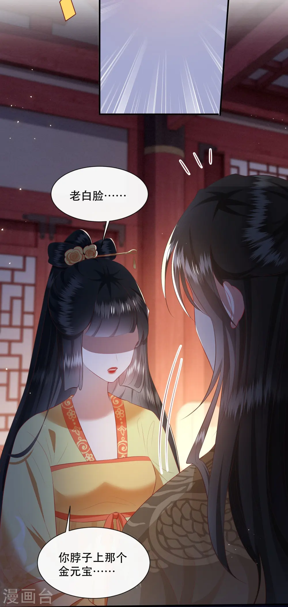 第115话 眼熟的金元宝 第26页