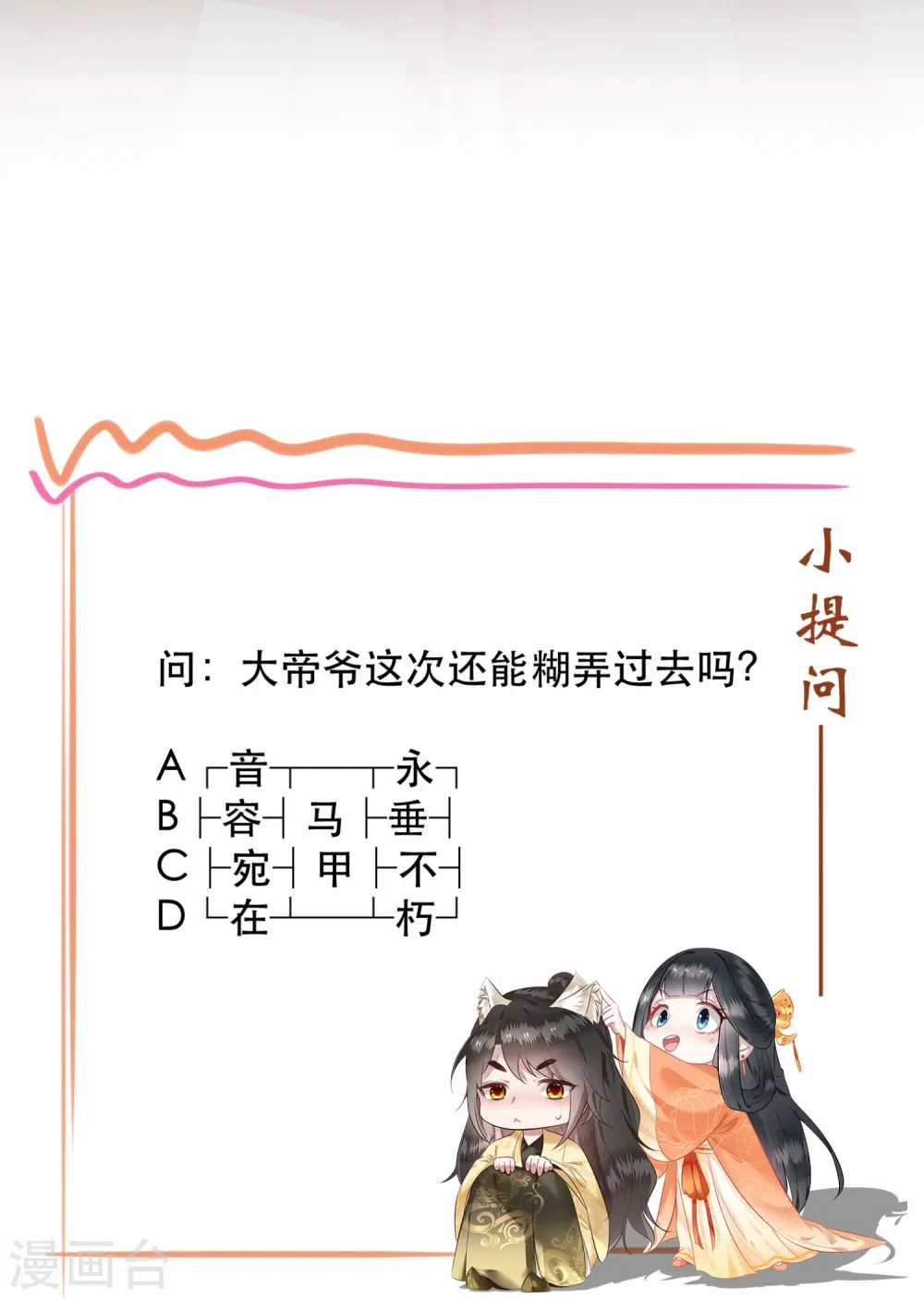 第115话 眼熟的金元宝 第28页