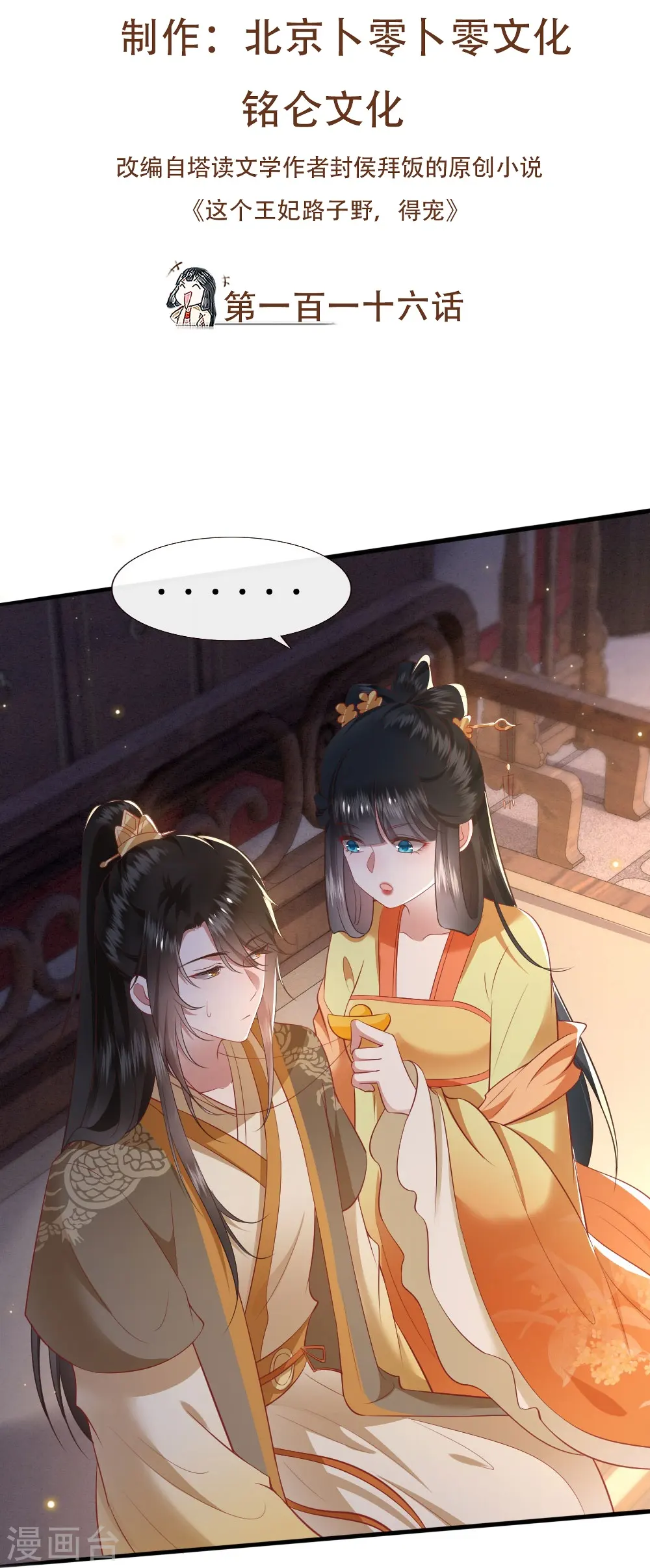 第116话 要不坦白从宽？ 第2页