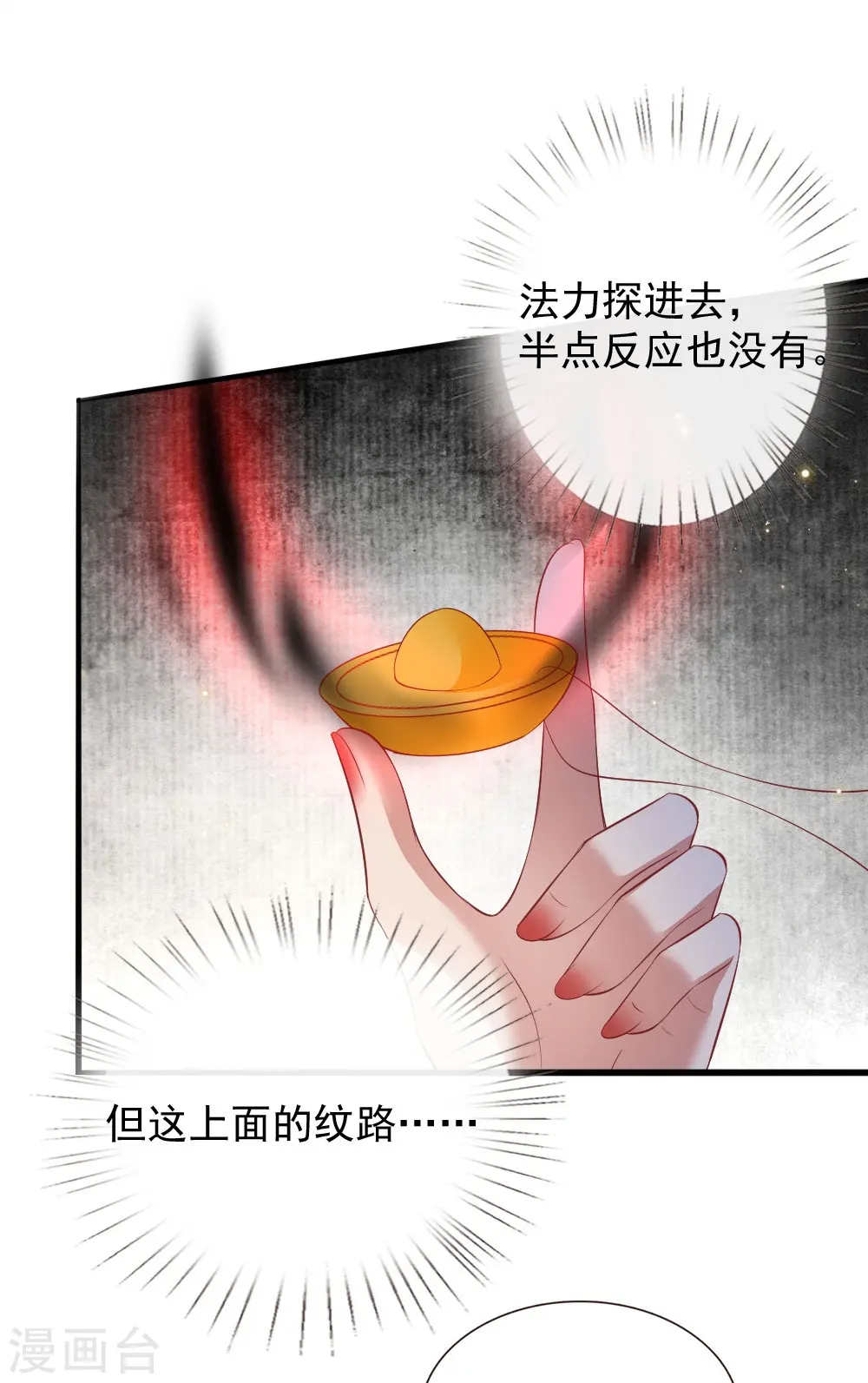第116话 要不坦白从宽？ 第3页