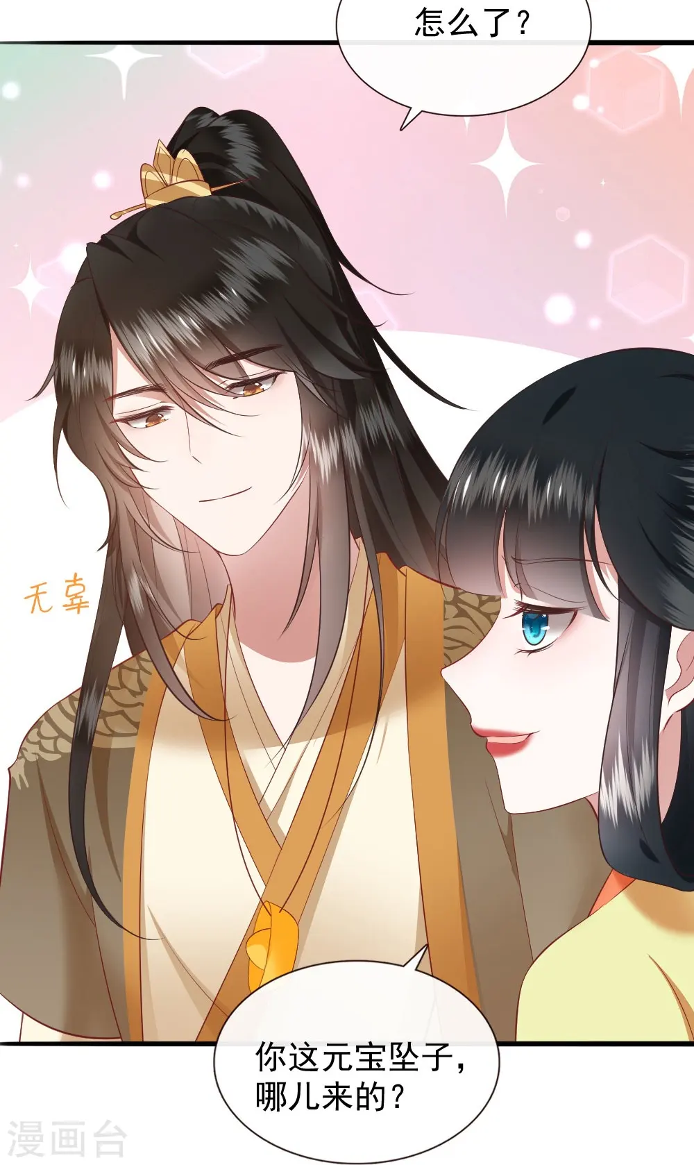 第116话 要不坦白从宽？ 第4页