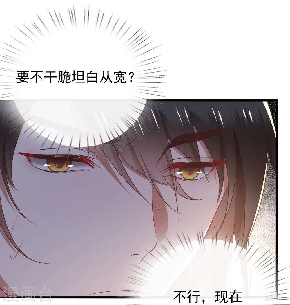 第116话 要不坦白从宽？ 第5页