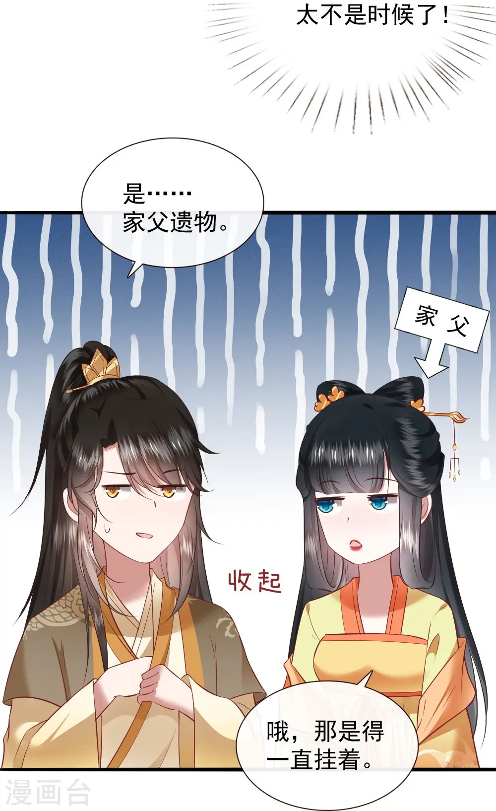 第116话 要不坦白从宽？ 第6页