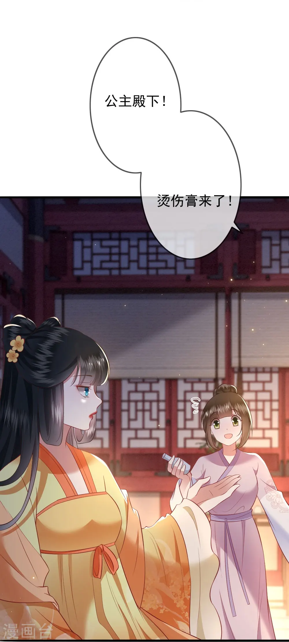 第116话 要不坦白从宽？ 第7页