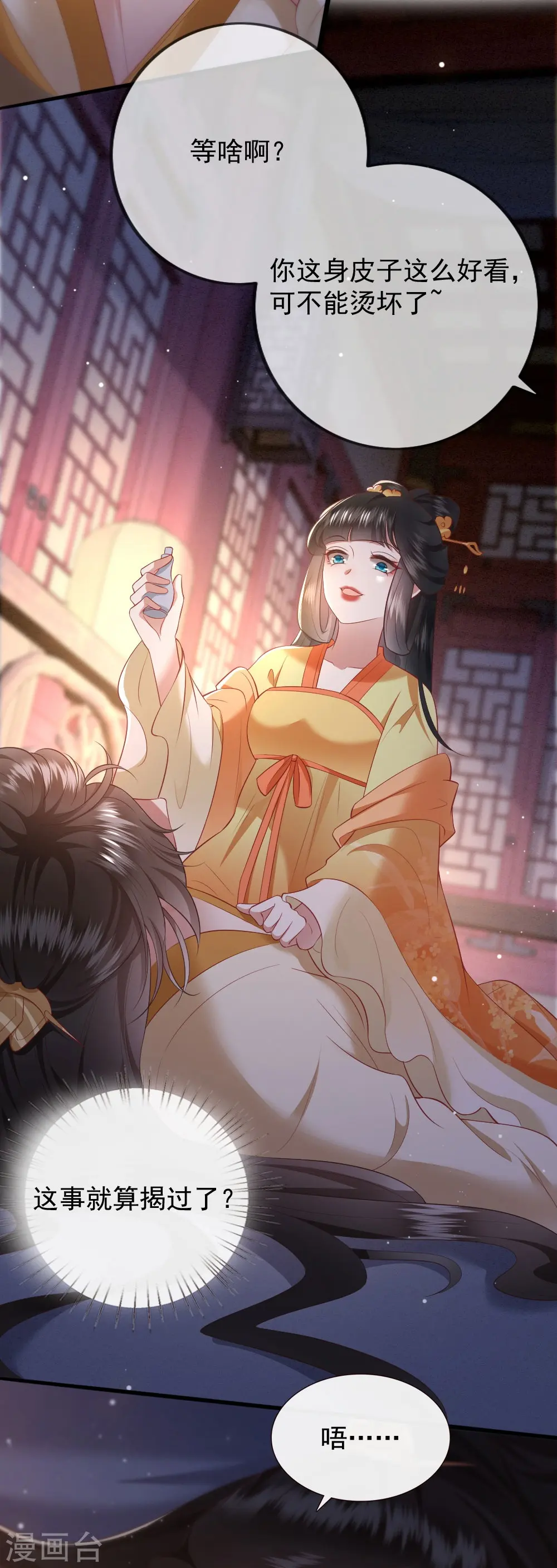 第116话 要不坦白从宽？ 第9页