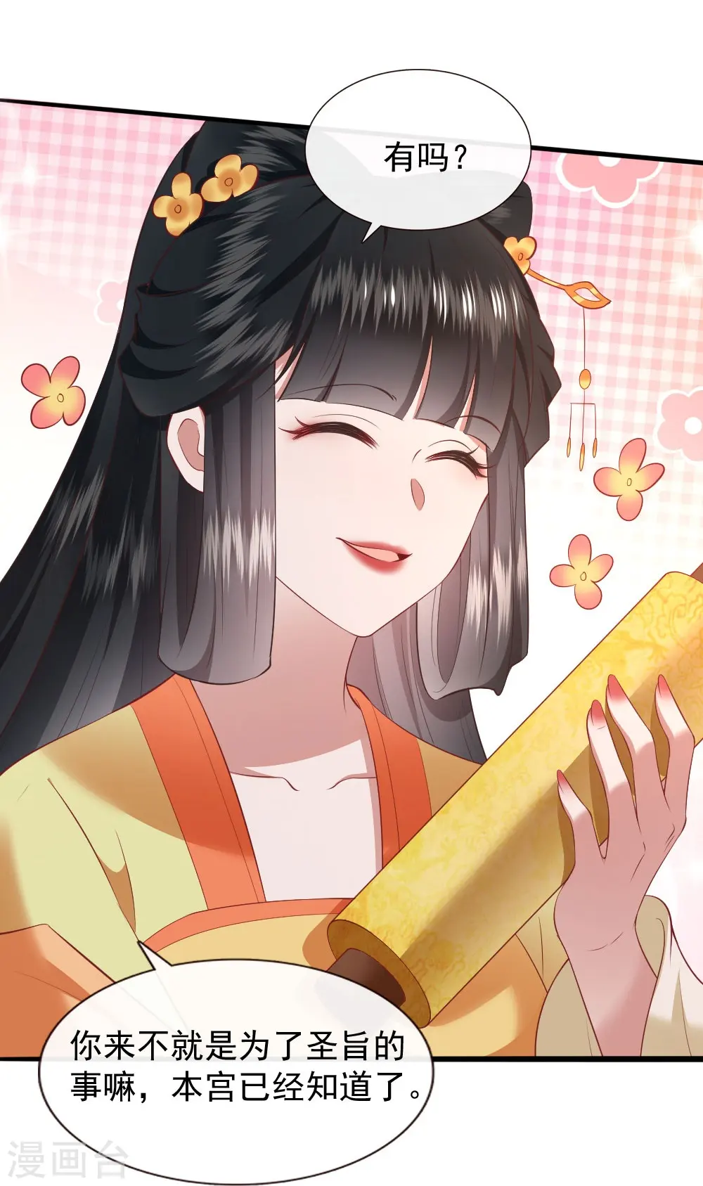 第116话 要不坦白从宽？ 第11页