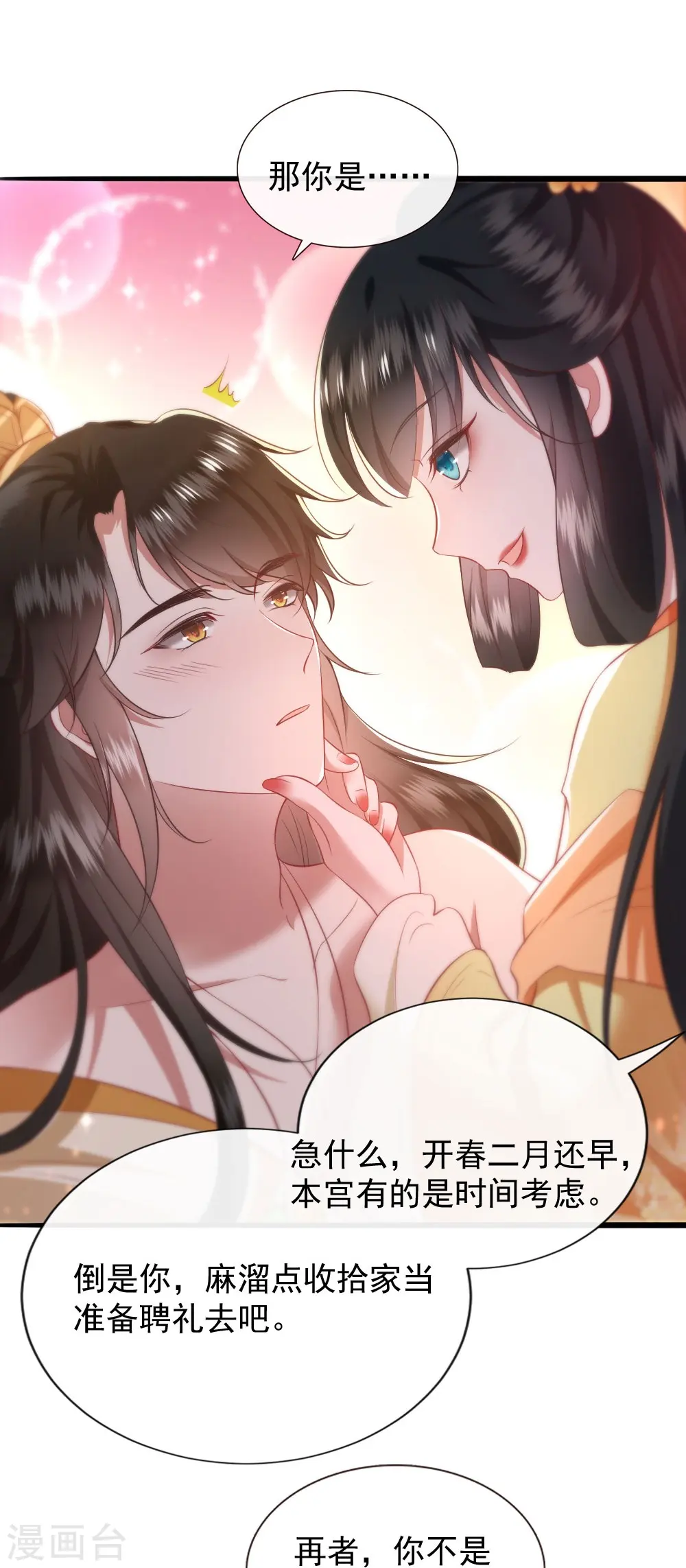 第116话 要不坦白从宽？ 第12页