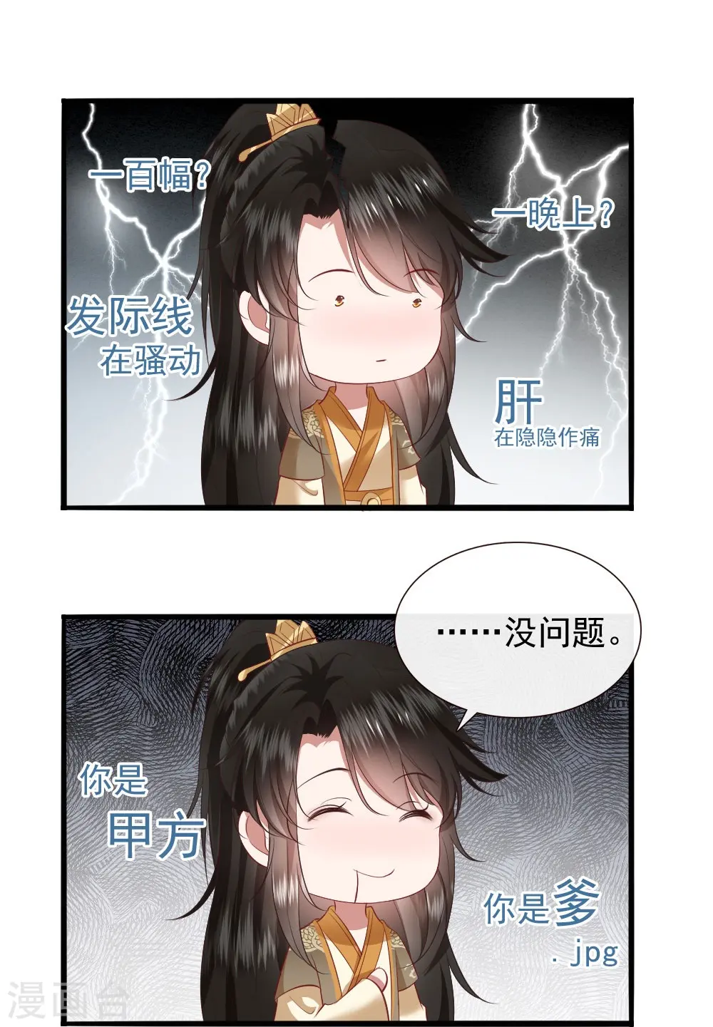 第116话 要不坦白从宽？ 第14页