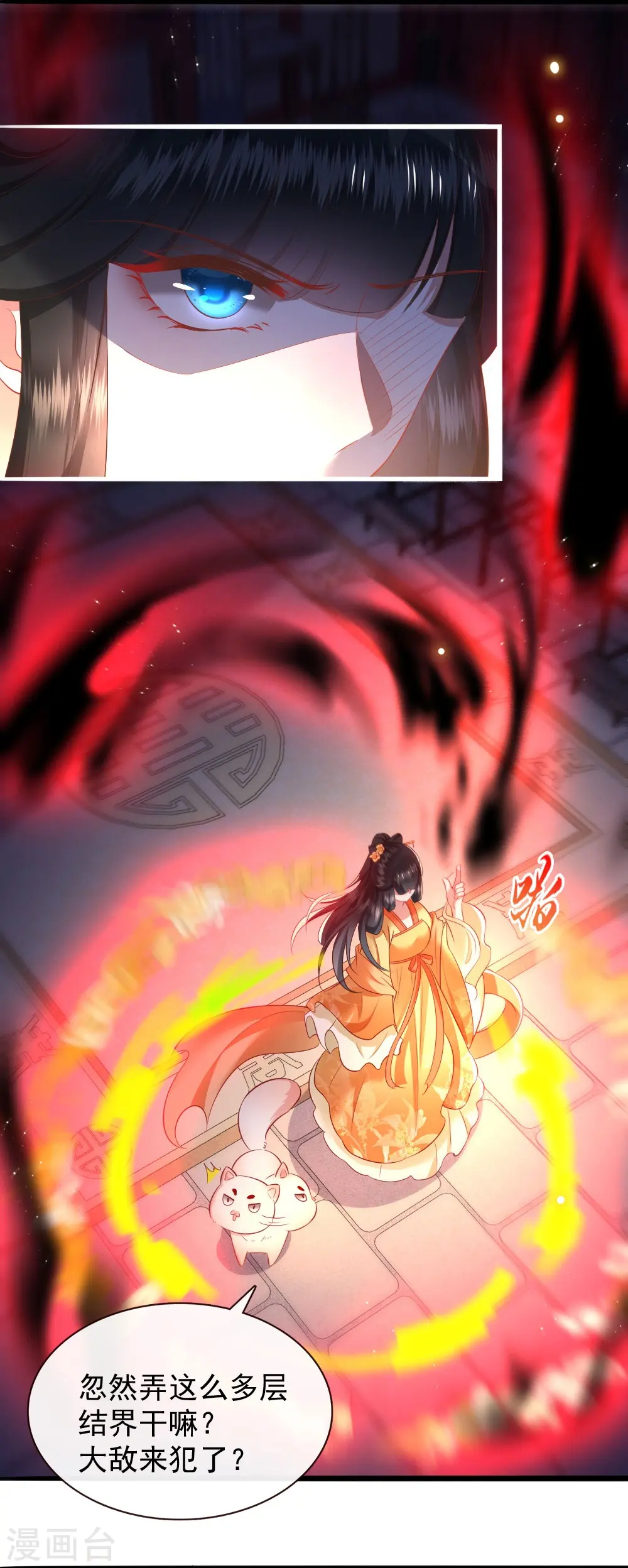 第116话 要不坦白从宽？ 第16页