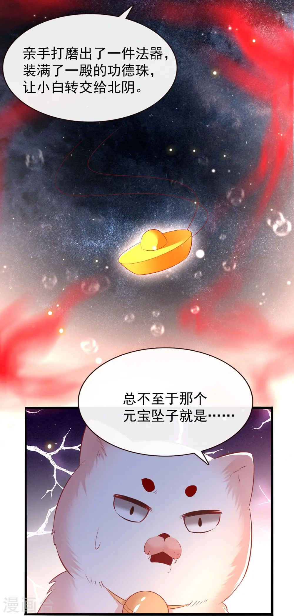 第116话 要不坦白从宽？ 第18页