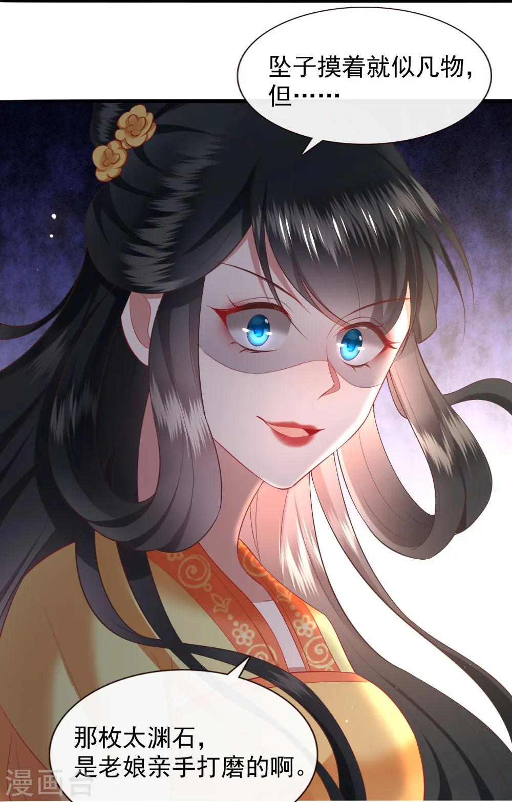 第116话 要不坦白从宽？ 第20页