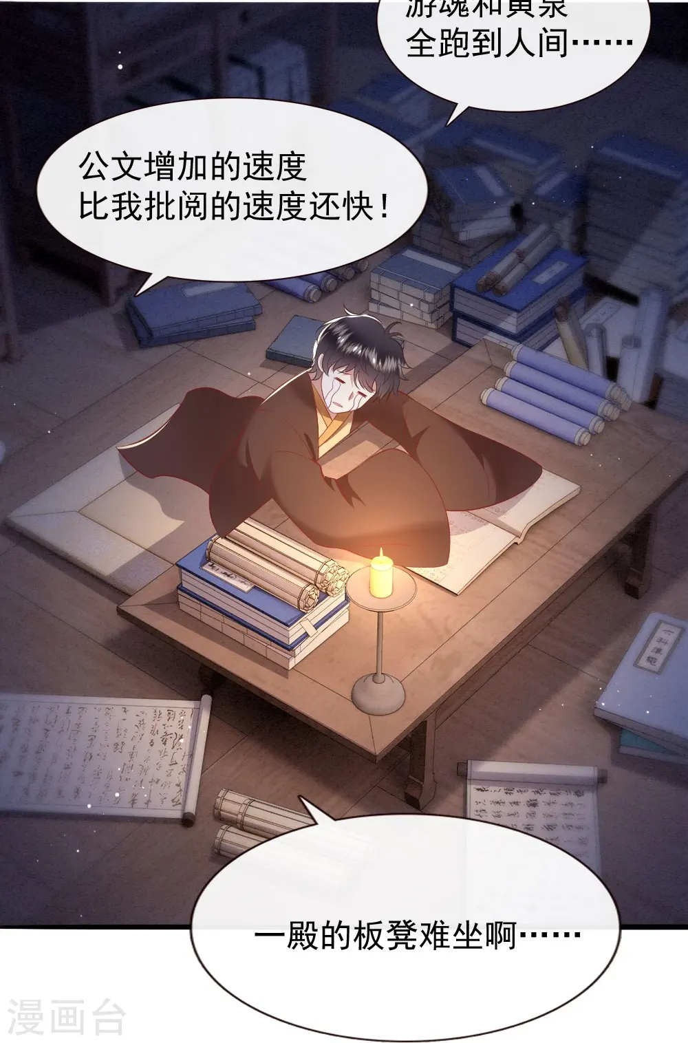 第116话 要不坦白从宽？ 第22页