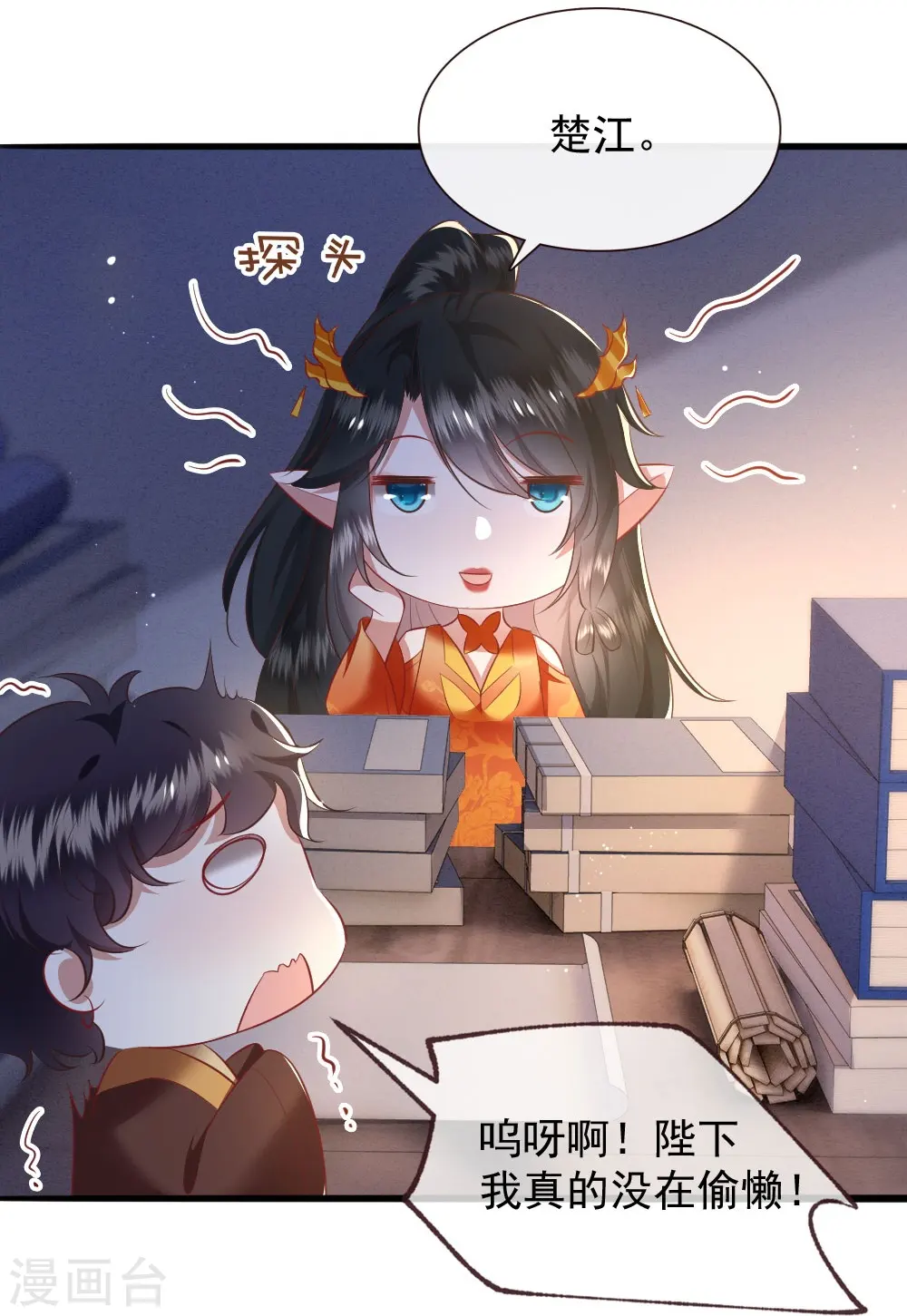第116话 要不坦白从宽？ 第23页
