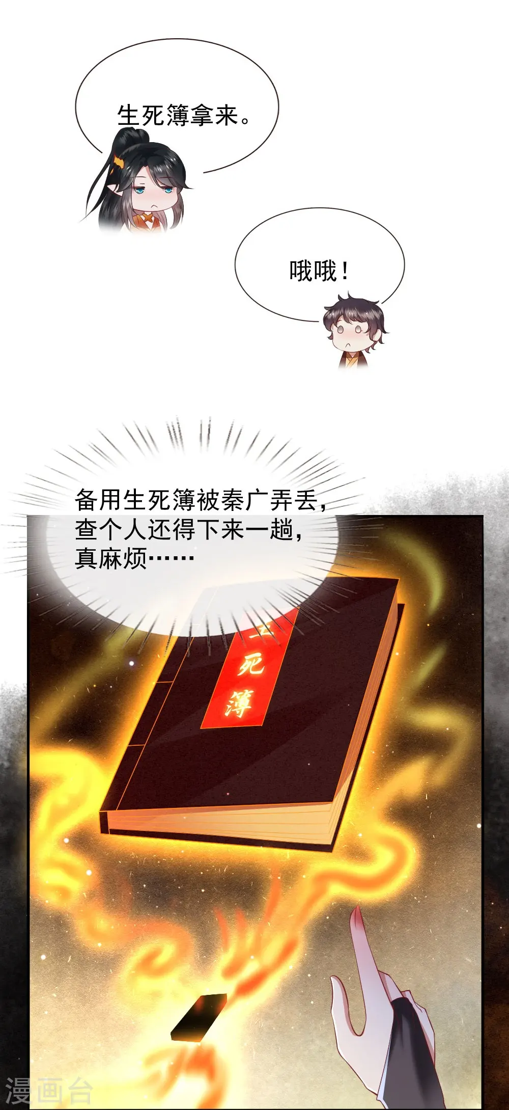 第116话 要不坦白从宽？ 第24页