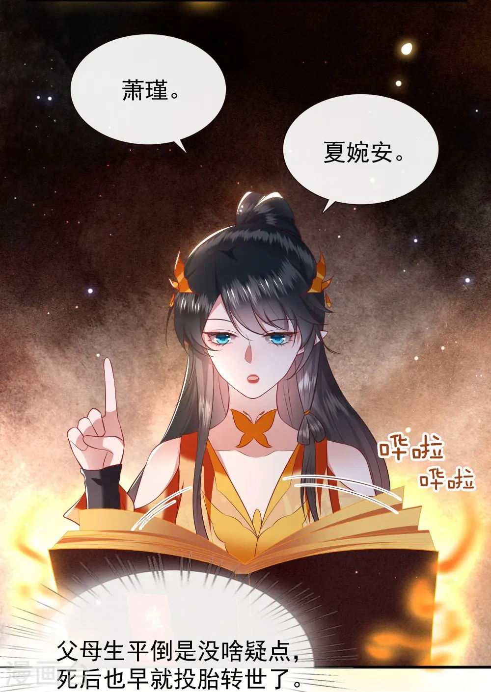 第116话 要不坦白从宽？ 第25页