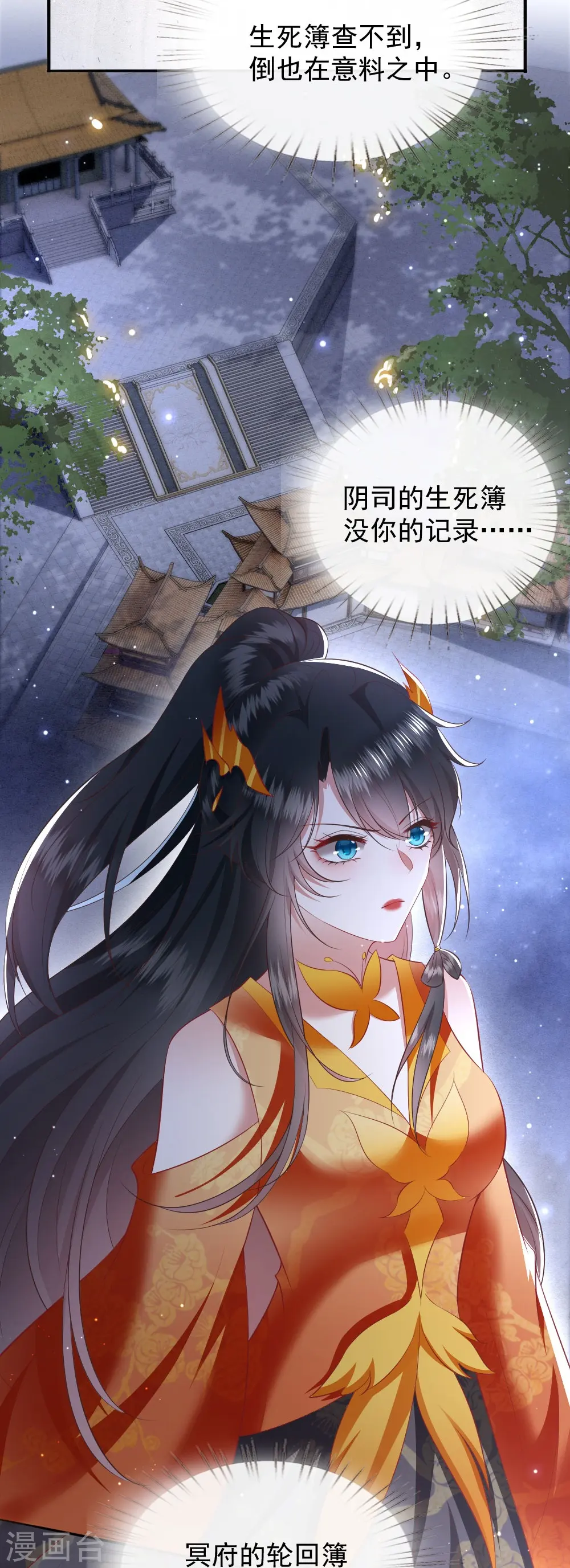 第116话 要不坦白从宽？ 第27页