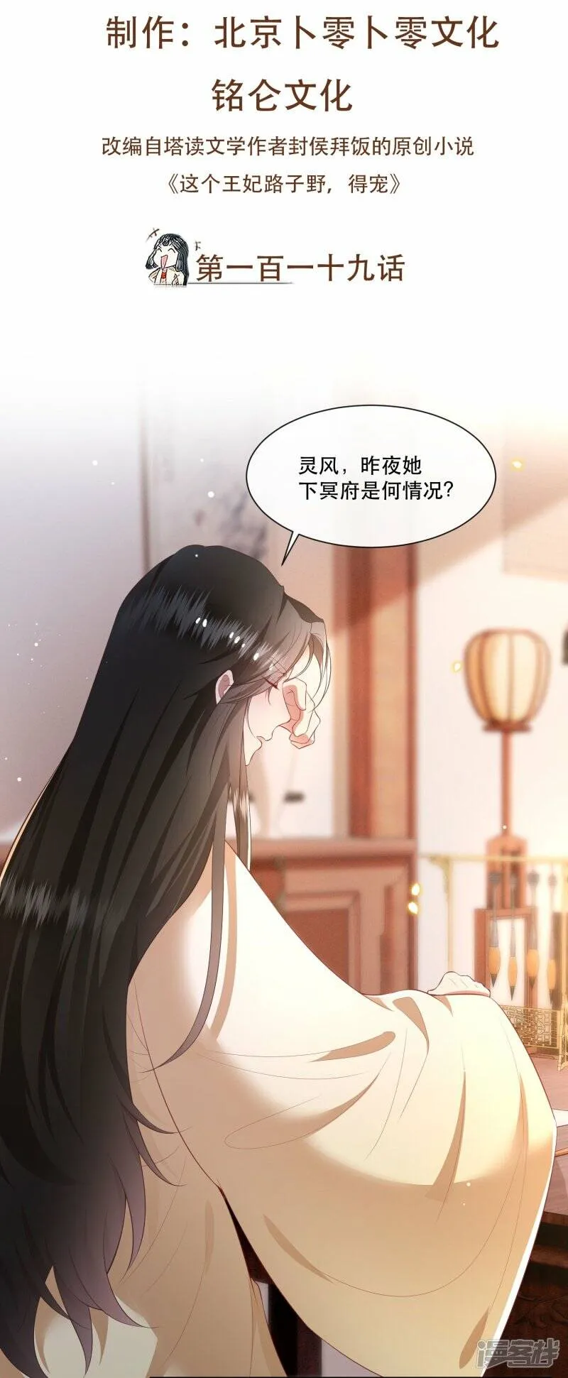 第119话 本王让你更舒服！ 第2页