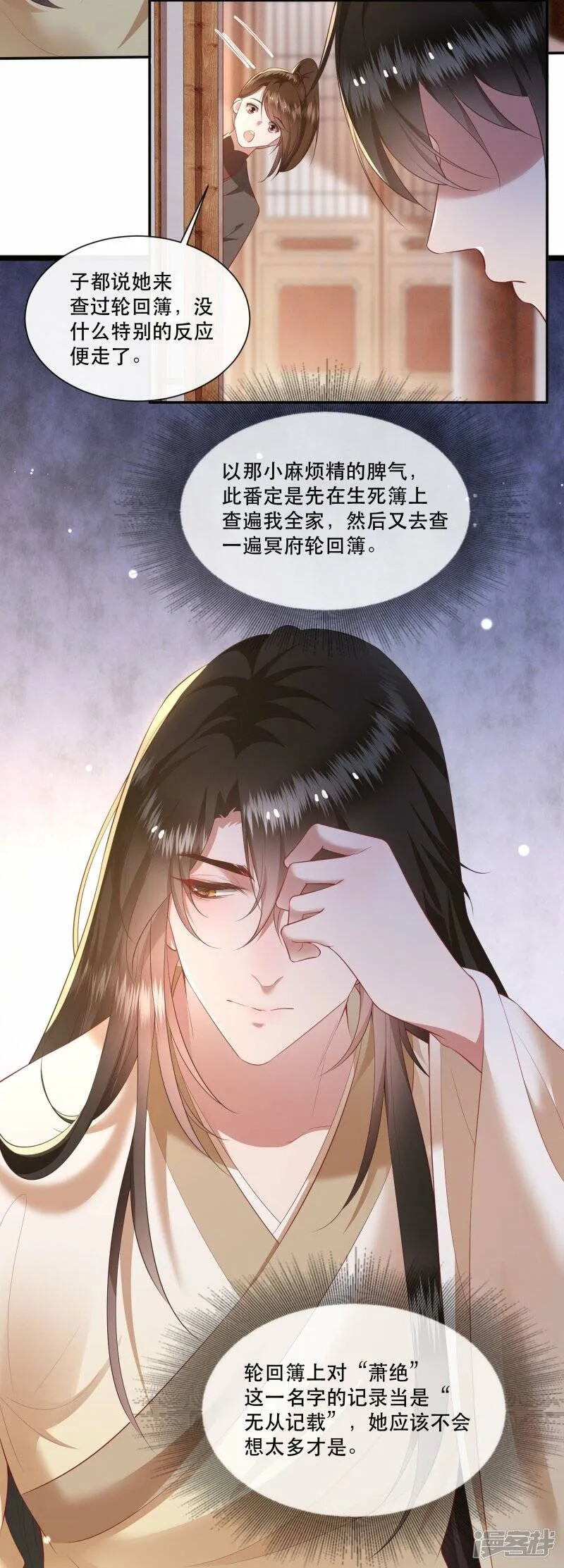 第119话 本王让你更舒服！ 第3页