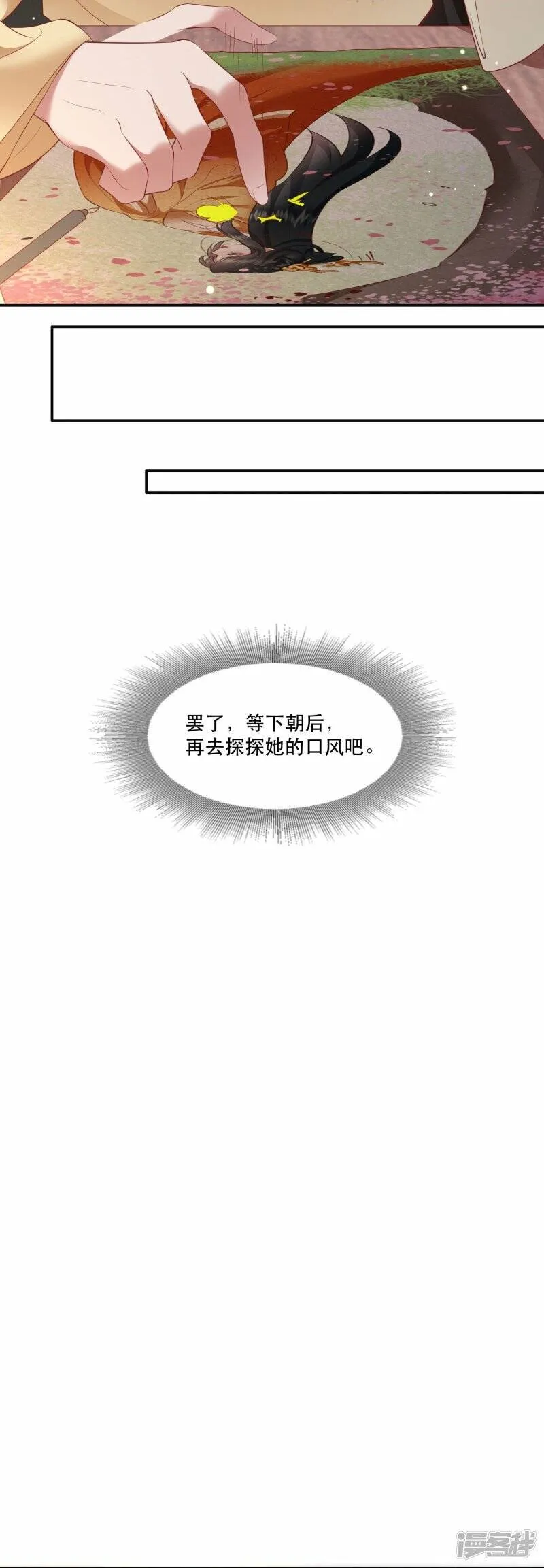 第119话 本王让你更舒服！ 第4页