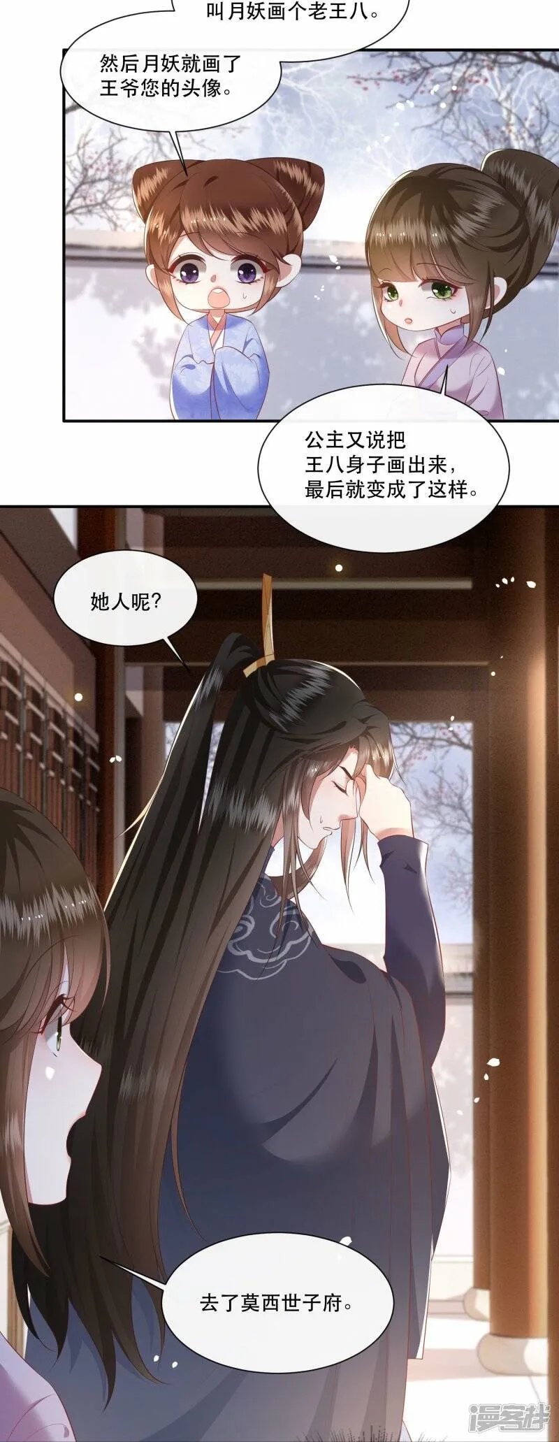 第119话 本王让你更舒服！ 第8页