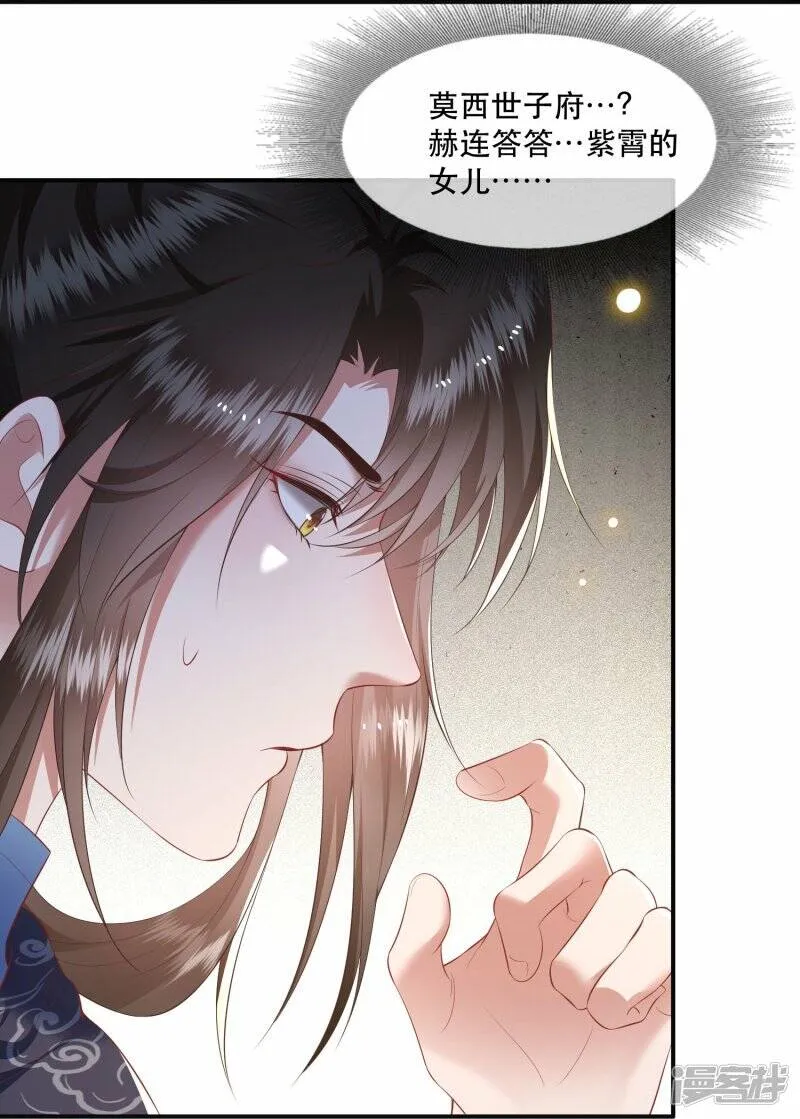 第119话 本王让你更舒服！ 第9页