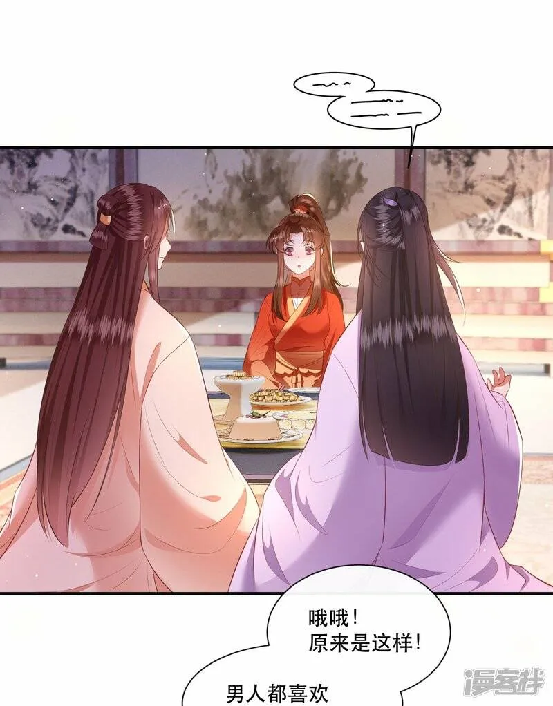 第119话 本王让你更舒服！ 第13页