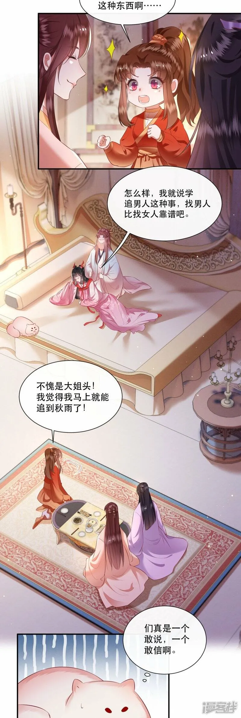 第119话 本王让你更舒服！ 第14页
