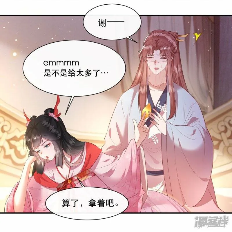 第119话 本王让你更舒服！ 第18页