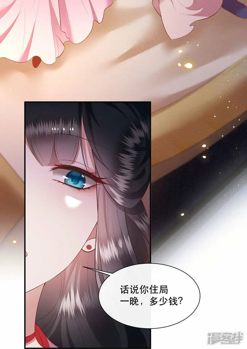 第119话 本王让你更舒服！ 第20页