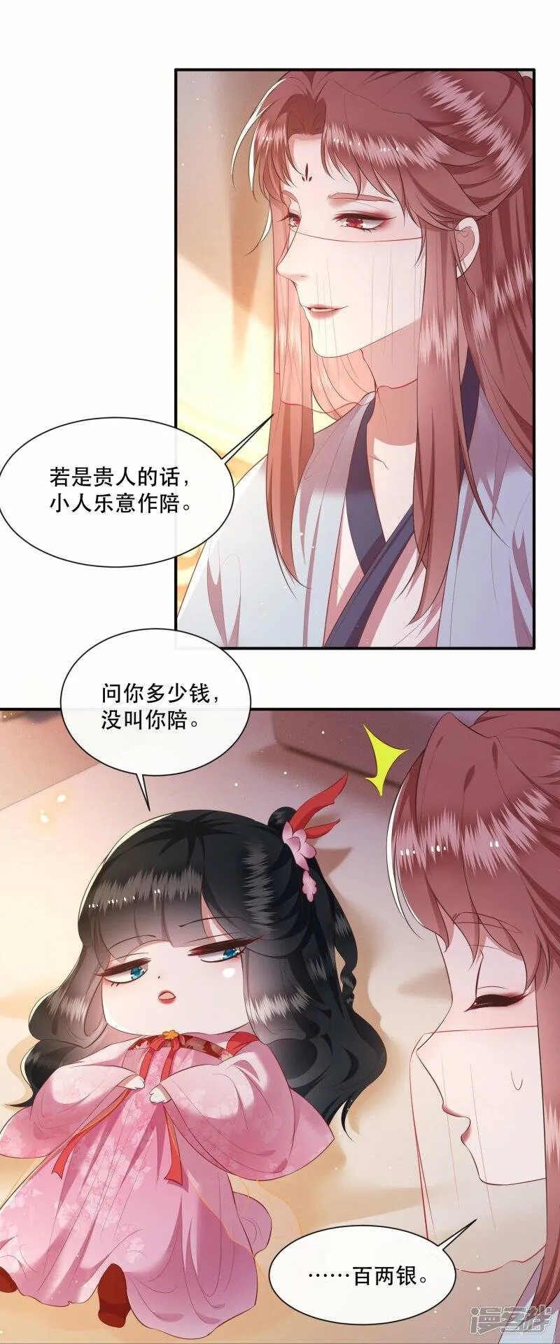 第119话 本王让你更舒服！ 第21页