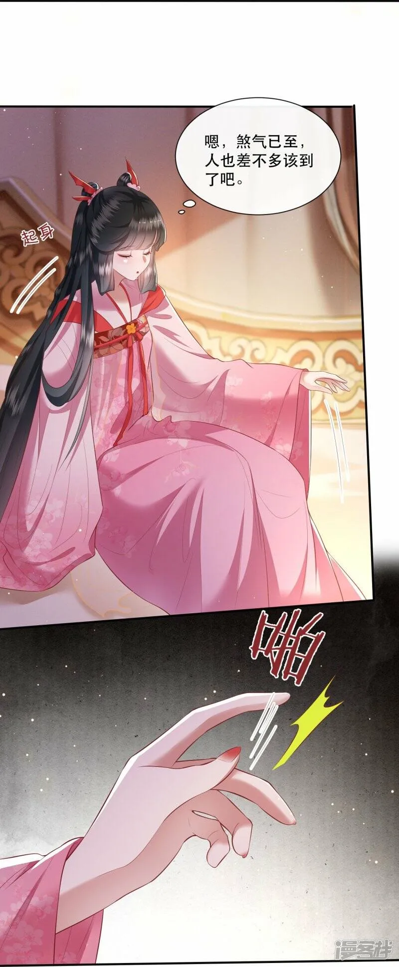 第119话 本王让你更舒服！ 第23页