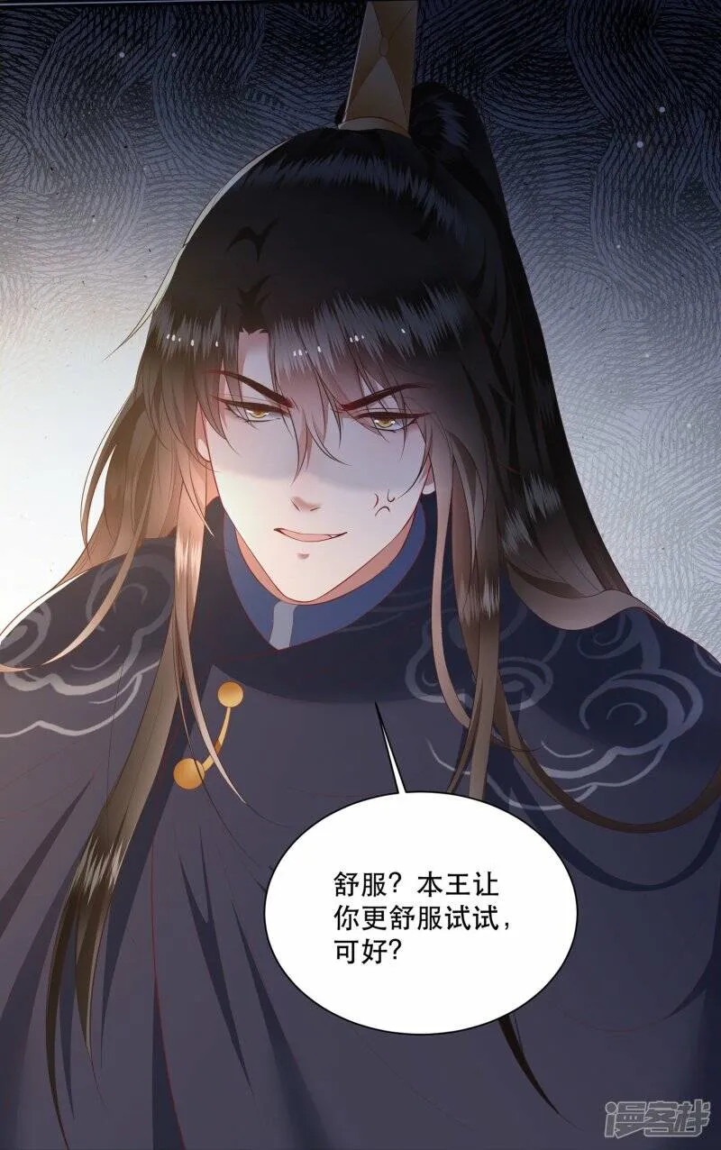 第119话 本王让你更舒服！ 第28页