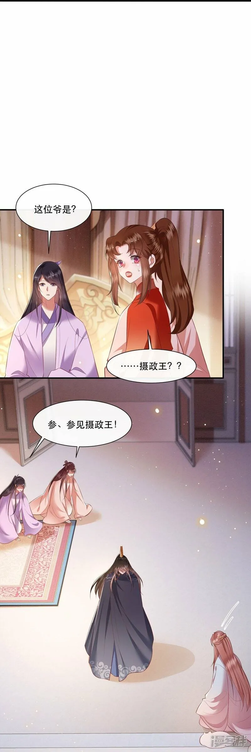 第119话 本王让你更舒服！ 第29页