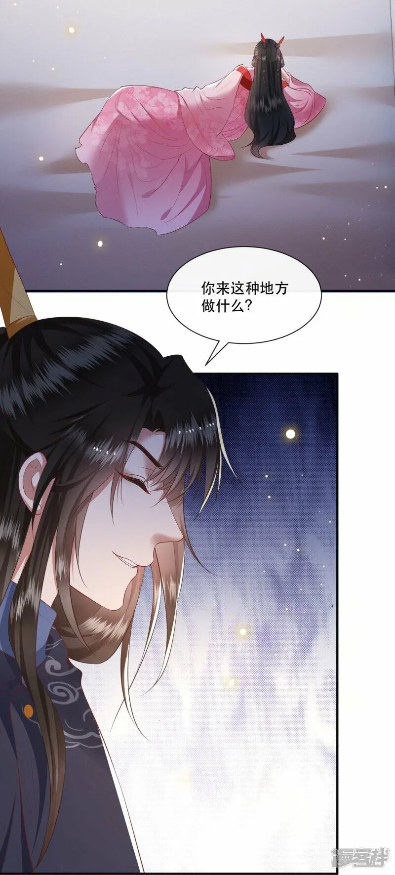 第119话 本王让你更舒服！ 第30页